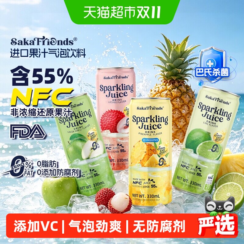 SAKAFRIENDS进口荔枝青柠青苹果菠萝气泡果汁汽水碳酸饮料0脂含VC