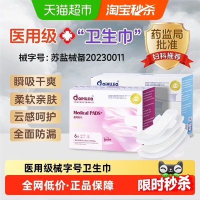 亚济药业医用护理垫卫生巾