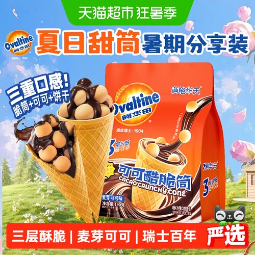 阿华田可可酷脆筒