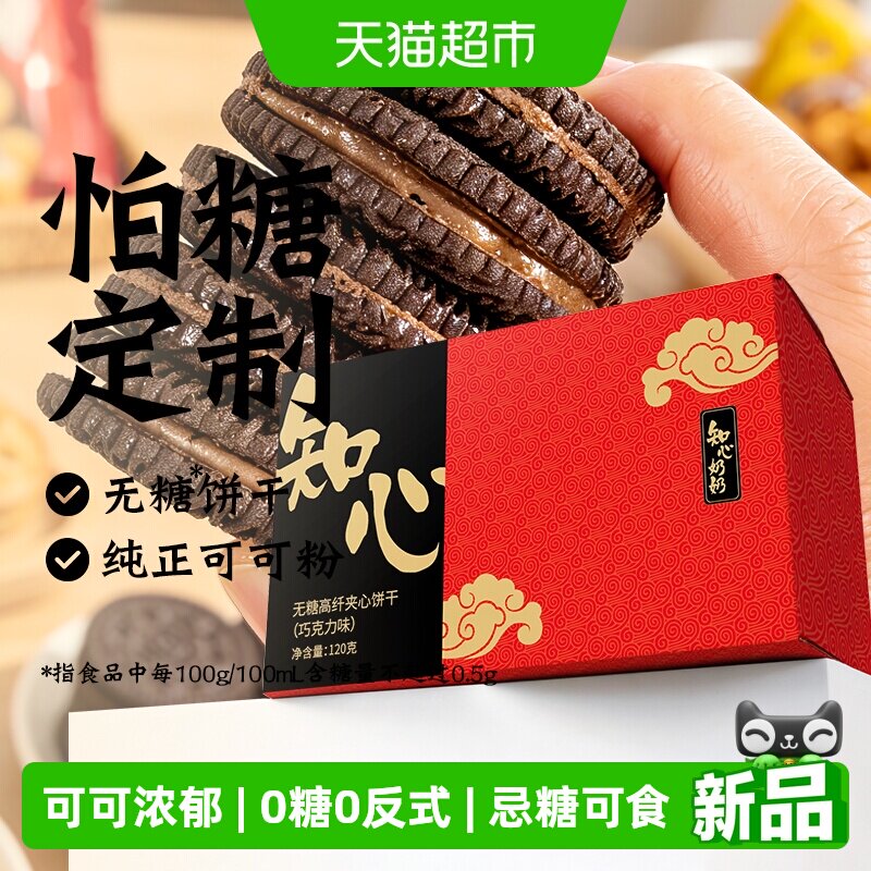 无糖巧克力燕麦夹心饼干粗粮可可糖尿人老年人健康早餐零食品专用