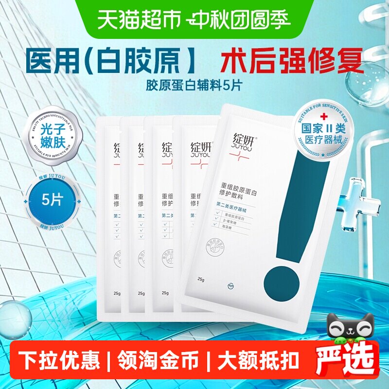 绽妍重组人源胶原蛋白术后修护激光光子医用皮肤敷料冷敷贴非面膜