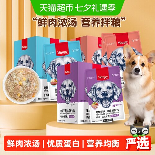 Wanpy顽皮狗鲜封包精选肉丝