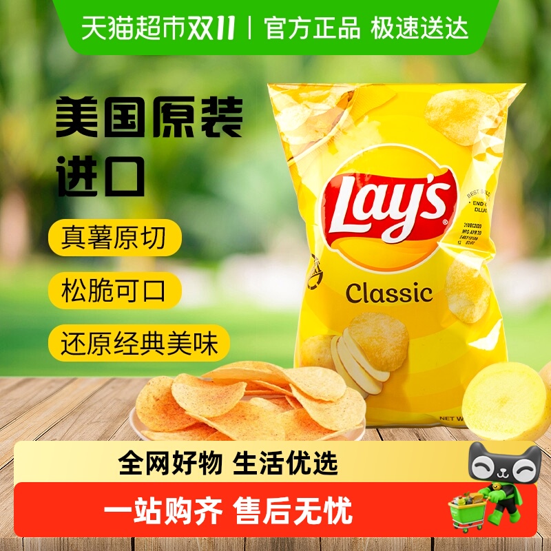 乐事进口美国即食休闲薯片原味