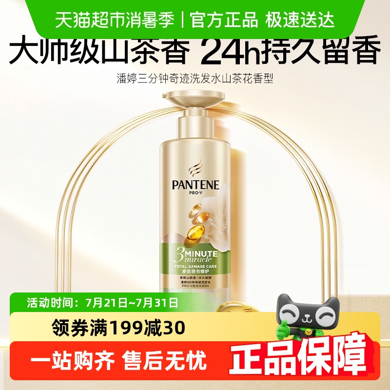潘婷三分钟茉莉山茶花香洗发水露护发素女发膜级洗护套装修护柔顺