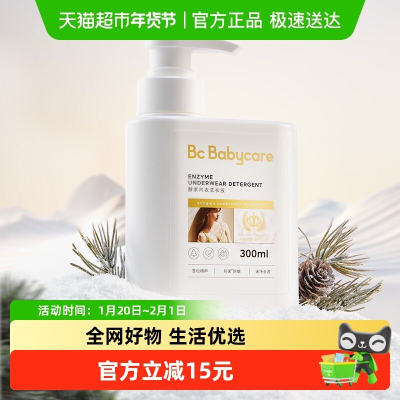 babycare酵素内衣洗衣液洗内裤专用清洗液雪松抑菌除菌除螨去血渍,婴童洗护,宝宝洗衣液/宝宝内衣洗衣液,淘宝优惠券,粉丝福利购,淘宝优惠卷