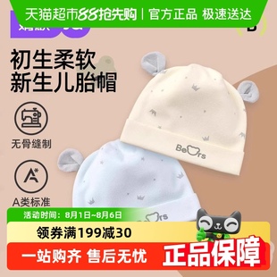 3个月春秋款 婧麒新生婴儿帽子0 纯棉男女宝宝双层秋冬胎帽囟门帽