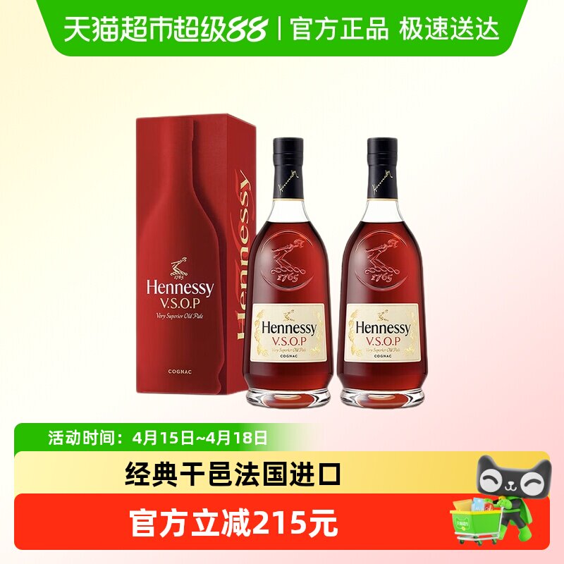 Hennessy轩尼诗VSOP干邑白兰地700ml*2瓶装法国进口洋酒