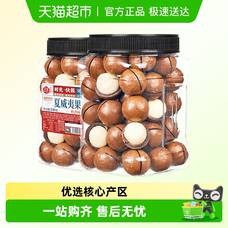 每果时光夏威夷果原味坚果