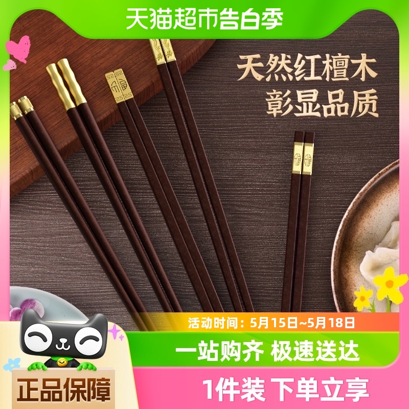 筷之语红檀木筷子家用高档新款一人一筷专人专用家庭高端分餐筷