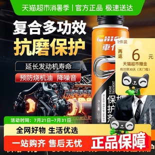车仆发动机抗磨引擎保护养护剂强力降噪治理烧机油精修复添加剂