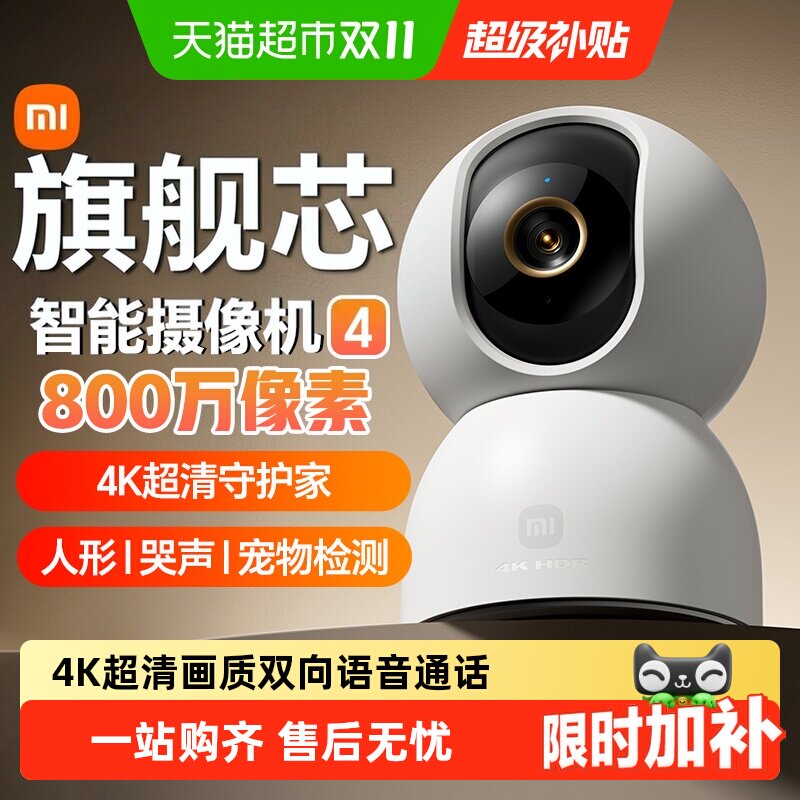 下拉详情领补贴】小米智能摄像头机4云台360家用监控高清夜视远程