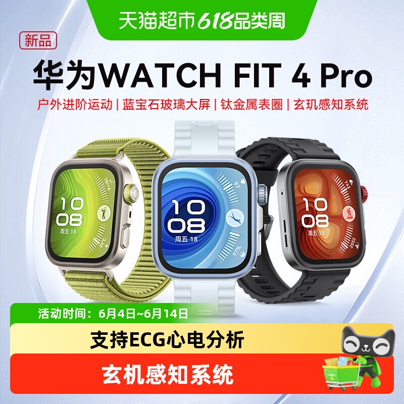 华为手表WATCH FIT4 Pro智能手表蓝宝石玻璃大屏长续航环蓝牙男女