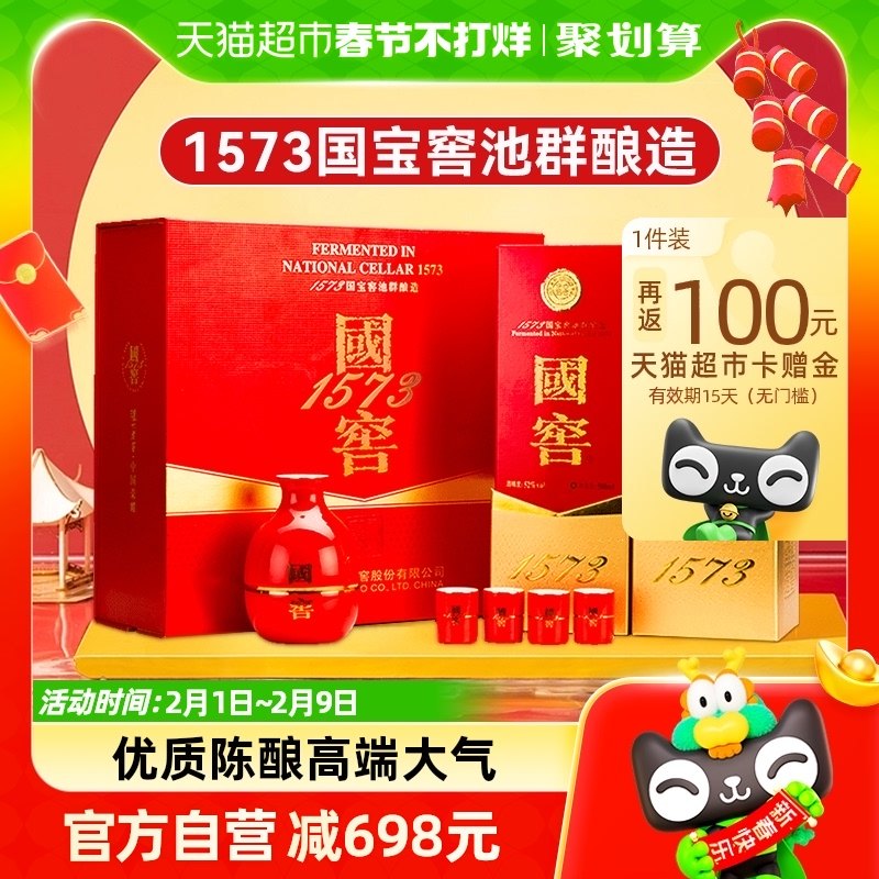 【年货礼盒】泸州老窖国窖1573红釉礼盒52度500ml*2瓶浓香型白酒