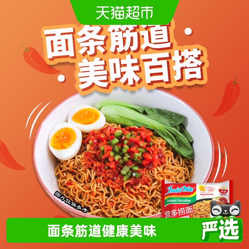 印尼进口营多捞面香辣味整箱速食方便面80g*30包夜宵方便面