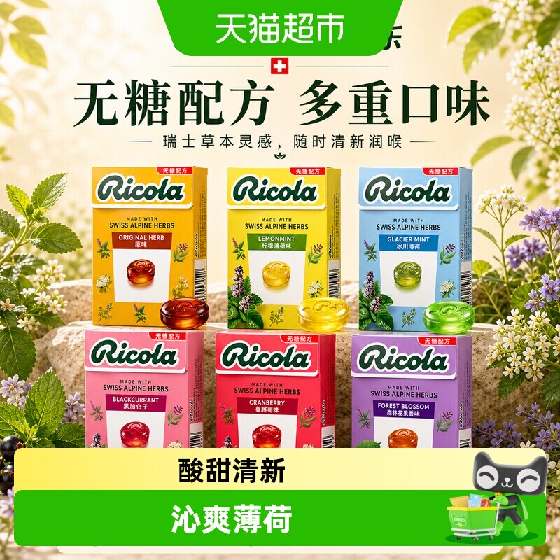 瑞士进口Ricola利口乐润喉糖舒缓清新口气无糖薄荷糖柠檬味硬糖果