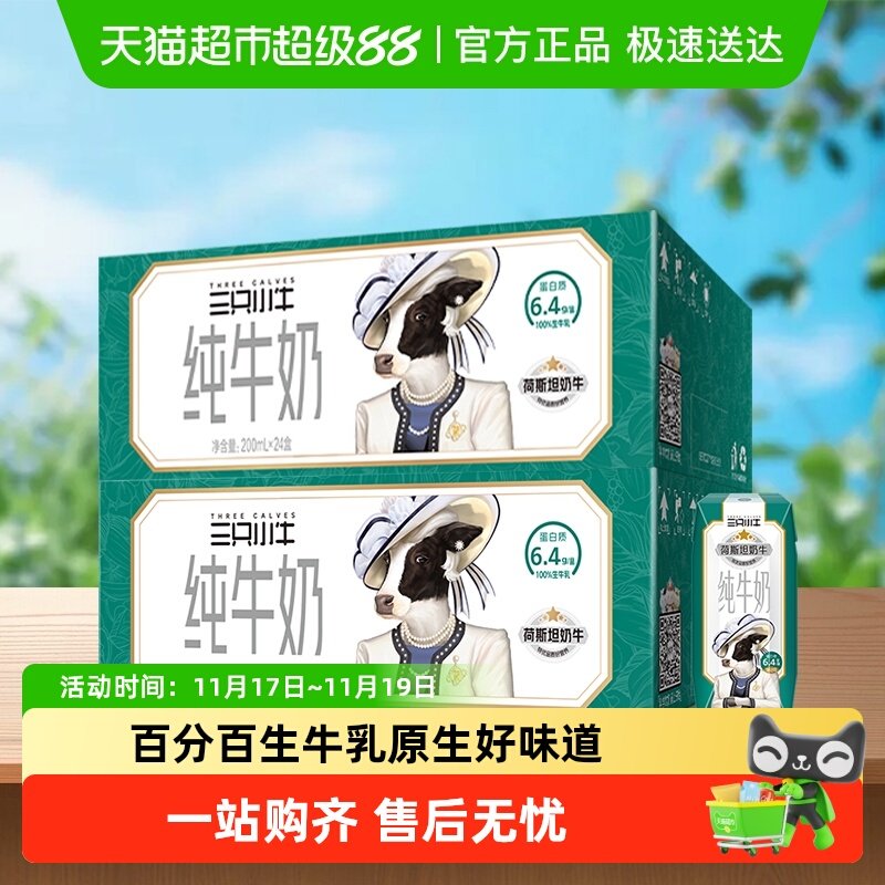 �ִ���ҵ��ֻСţ��ţ��200mlx24��x2��Ӫ��ţ������100%��ţ��