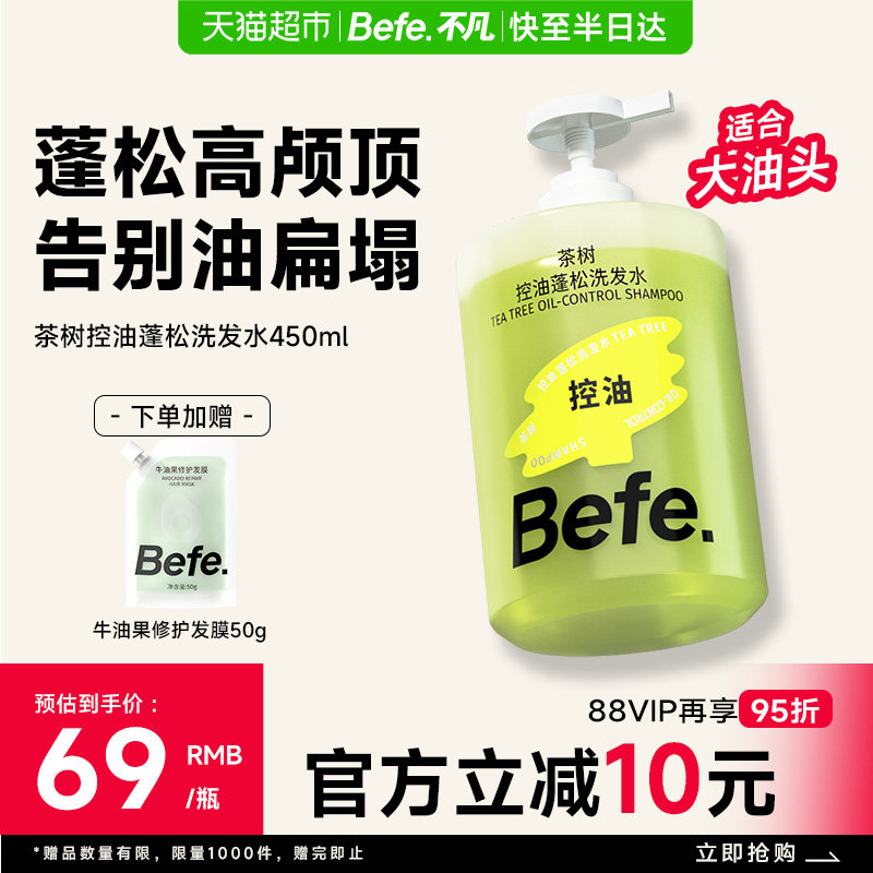 ���������Żݡ�befe������������ϴ��ˮ������˳ǿ�ͷ��Ϸ�ϴͷ�� 38.31Ԫ