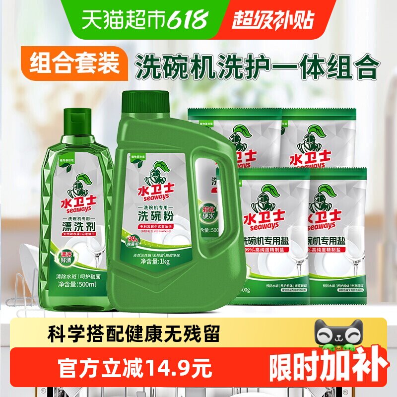 水卫士洗碗机专用洗涤剂洗碗粉洗碗盐漂洗剂三件套除菌污去油亮碟
