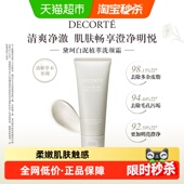 下拉领淘金币更优惠 黛珂白泥植萃洗颜霜洗面奶清爽控油