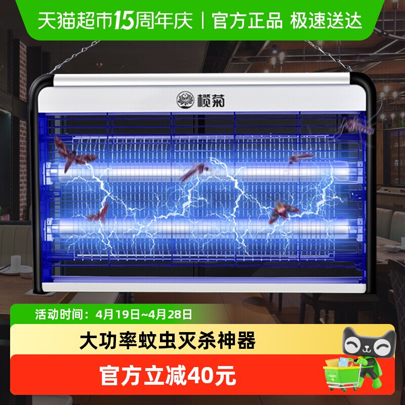 榄菊灭蚊灯室内餐厅饭店家用苍蝇捕捉神器挂壁式电击灭蝇灯包邮