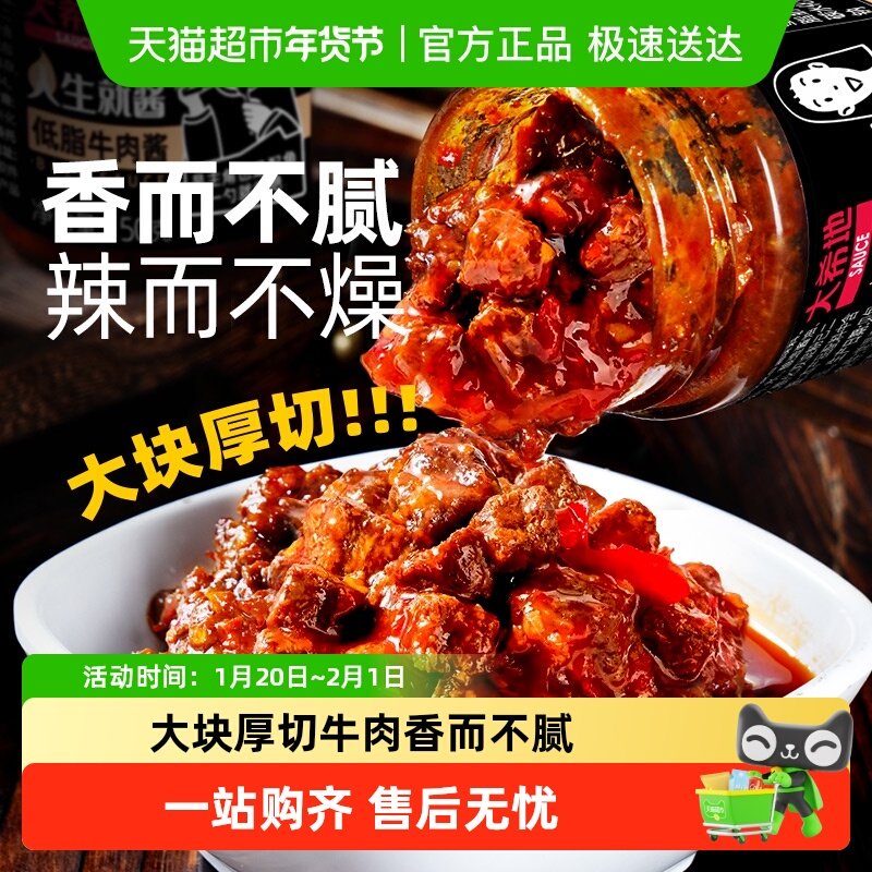 大希地牛肉酱拌面拌饭减低脂肪辣椒酱下饭调料荞麦面瓶装酱料,粮油调味/速食/干货/烘焙,酱类调料,淘宝优惠券,粉丝福利购,淘宝优惠卷