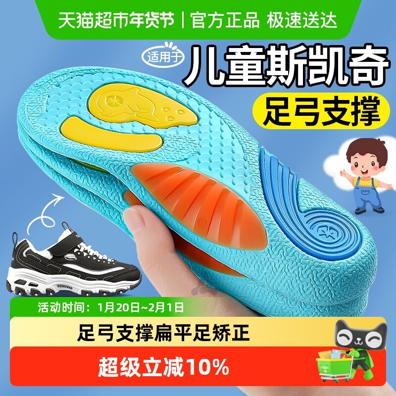 适用斯凯奇足弓支撑儿童鞋垫小孩专用久站不累扁平足矫正运动减震,服饰配件/皮带/帽子/围巾,鞋垫,淘宝优惠券,粉丝福利购,淘宝优惠卷