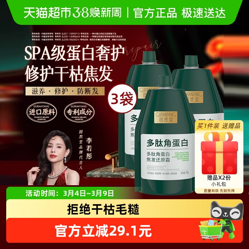 固然堂多肽角蛋白发膜修复干枯补水顺滑柔顺护发素烫染受损修护女 - 天猫超市出品