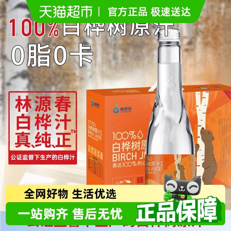 林源春100%白桦树原汁植物饮料
