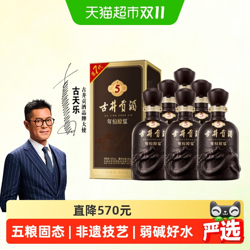 古井贡酒年份原浆古5-55&deg;500ml*6瓶高度浓香型白酒整箱