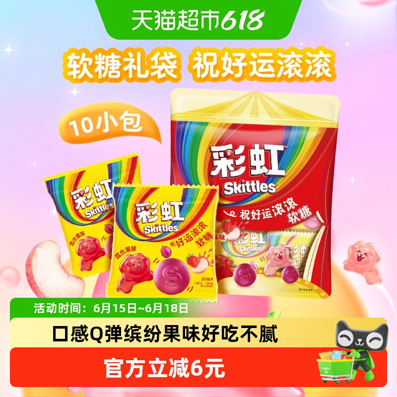 彩虹糖缤纷果味Q弹软糖约10包200g*1袋六一儿童节礼物小零食糖果