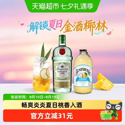 添加利金酒+宾得宝气泡水特调