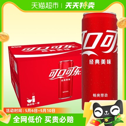 可口可乐摩登罐碳酸饮料汽水330ml*20罐整箱装