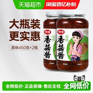 仲景香菇酱原味450g×2瓶拌饭拌面河南特产蘑菇菌菇酱下饭菜夹馍
