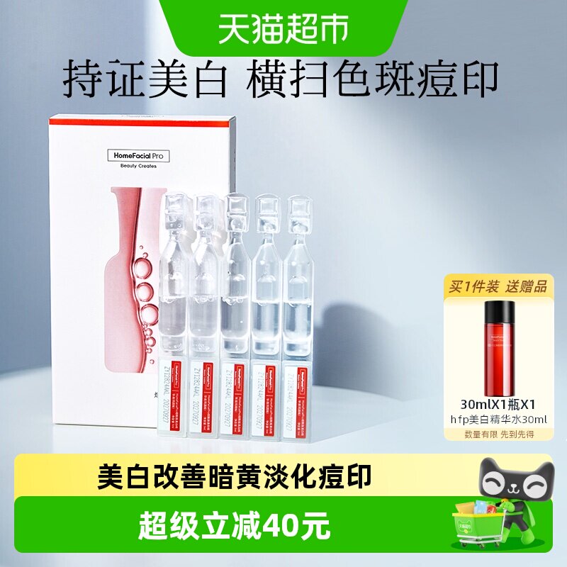 hfp烟酰胺美白精华液改善暗黄