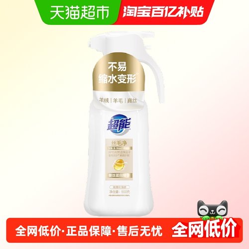 超能羊毛专洗丝毛净