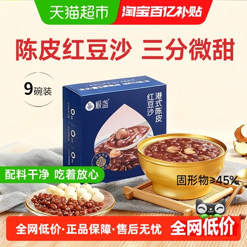 极盏陈皮红豆沙绵密即食八宝粥