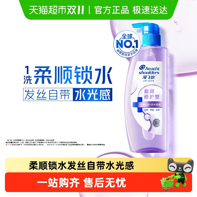 【下拉享优惠】海飞丝控油蓬松洗发水头皮护理水润柔顺肌底水光瓶