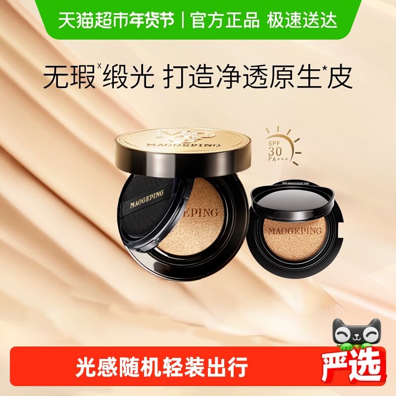 【下拉领优惠】毛戈平奢华鱼子酱无瑕气垫粉底液防晒干皮粉底,彩妆/香水/美妆工具,粉底液/膏,淘宝优惠券,粉丝福利购,淘宝优惠卷