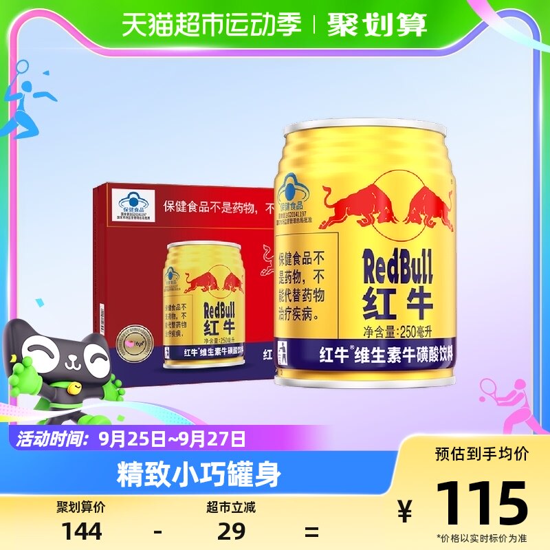 红牛维生素牛磺酸饮料250ml*24罐整箱缓解疲劳功能饮料补充能量属于什么档次？