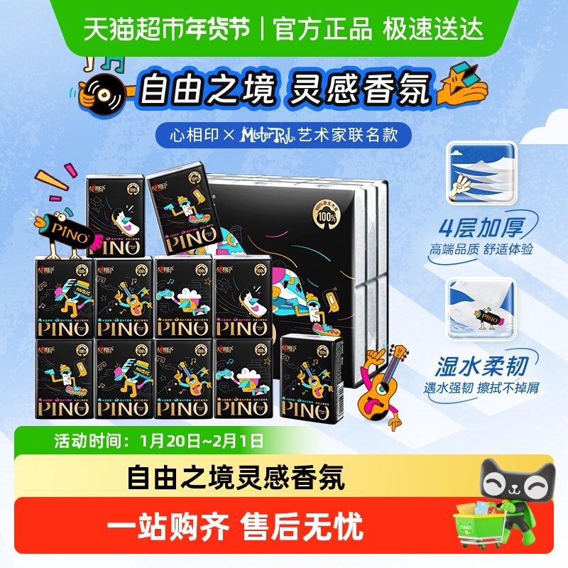 【新品】心相印品诺IP款联名手帕纸多规格可选小包纸巾便携餐巾纸,洗护清洁剂/卫生巾/纸/香薰,手帕纸,淘宝优惠券,粉丝福利购,淘宝优惠卷