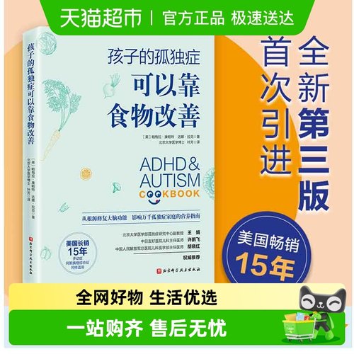 孩子的孤独症可以靠食物改善