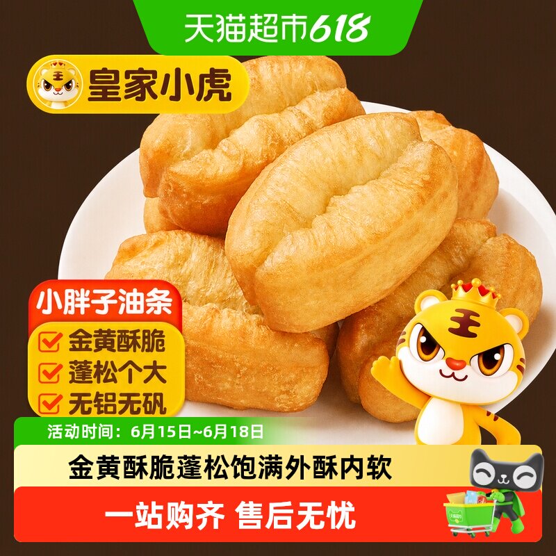 皇家小虎小胖子油条早餐半成品家用面食速冻面点火锅食材商用包邮