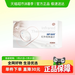 海氏海诺医用红外体温计婴儿专用高精度家用成人耳温额温非接触式