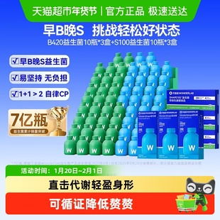 万益蓝WonderLab早B420晚S100益生菌代谢成人数字管理肠胃肠道消