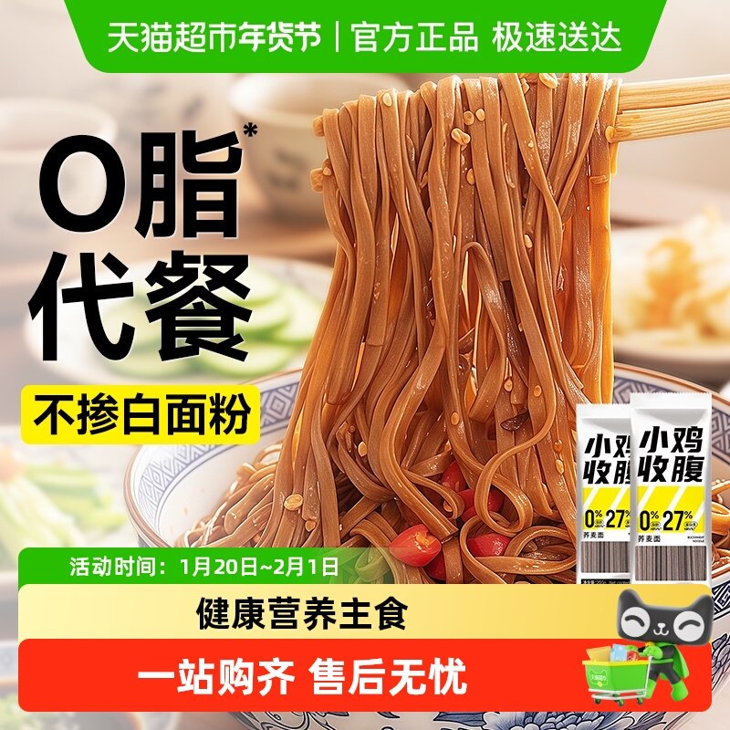 低0脂荞麦面挂面无糖精乔麦面条荞面粗粮饱腹早餐孕妇控代餐主食,粮油调味/速食/干货/烘焙,轻食简餐,淘宝优惠券,粉丝福利购,淘宝优惠卷