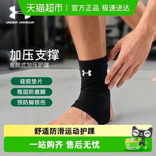 安德玛运动护踝防崴固定扭伤恢复