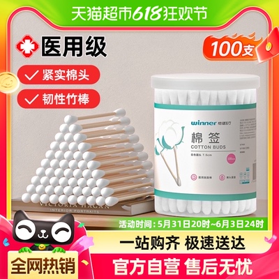 稳健医用双圆头棉棒棉签100支