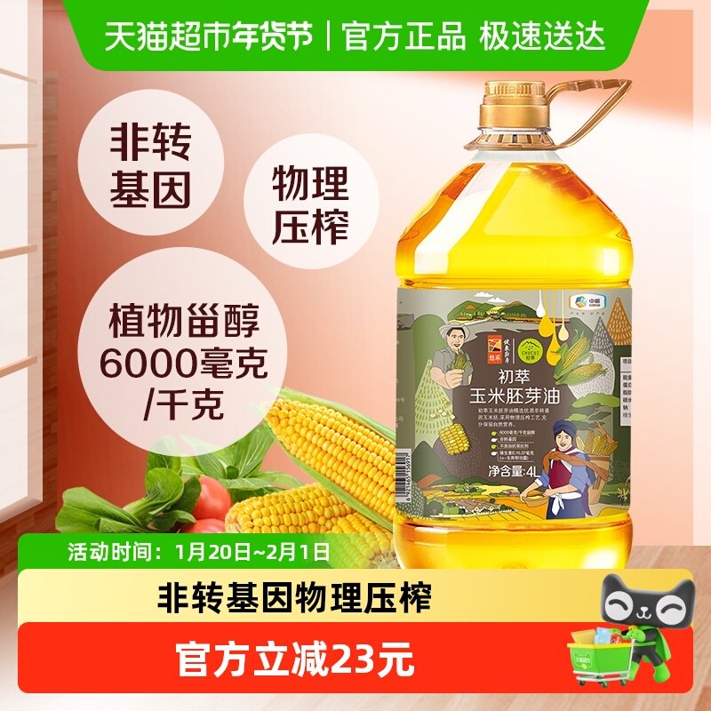 初萃中粮食用油玉米胚芽油4L*1桶营养健康家用非转基因压榨,粮油调味/速食/干货/烘焙,玉米油,淘宝优惠券,粉丝福利购,淘宝优惠卷