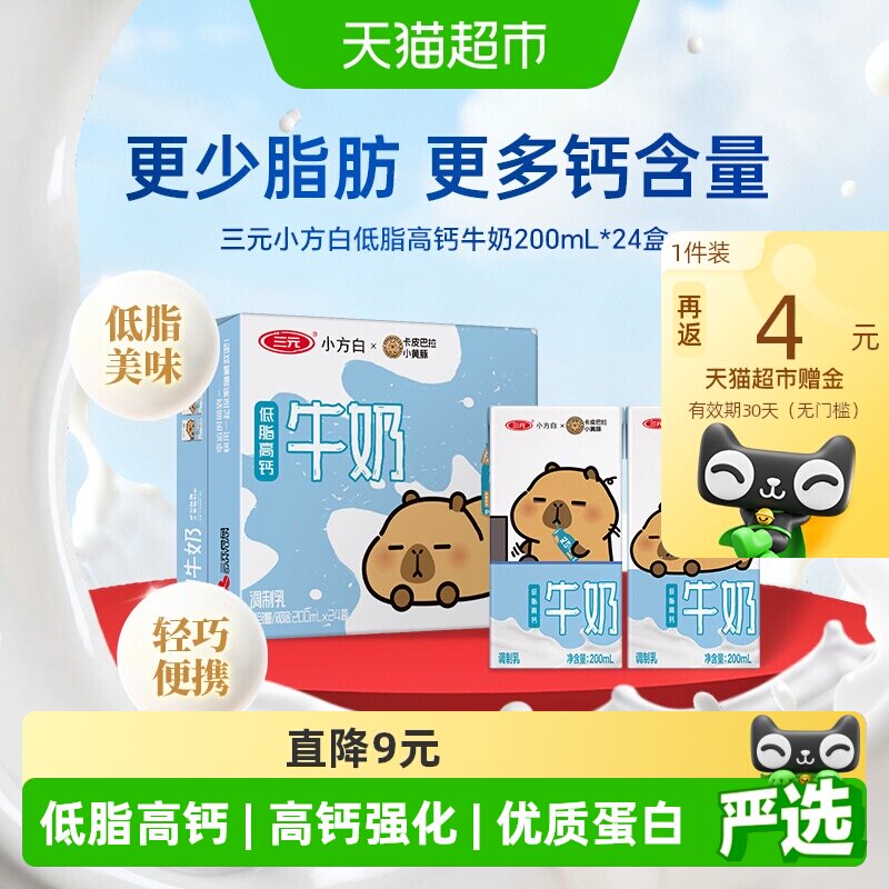 三元小方白牛奶200ml24盒 1.2元/瓶 - 86线报