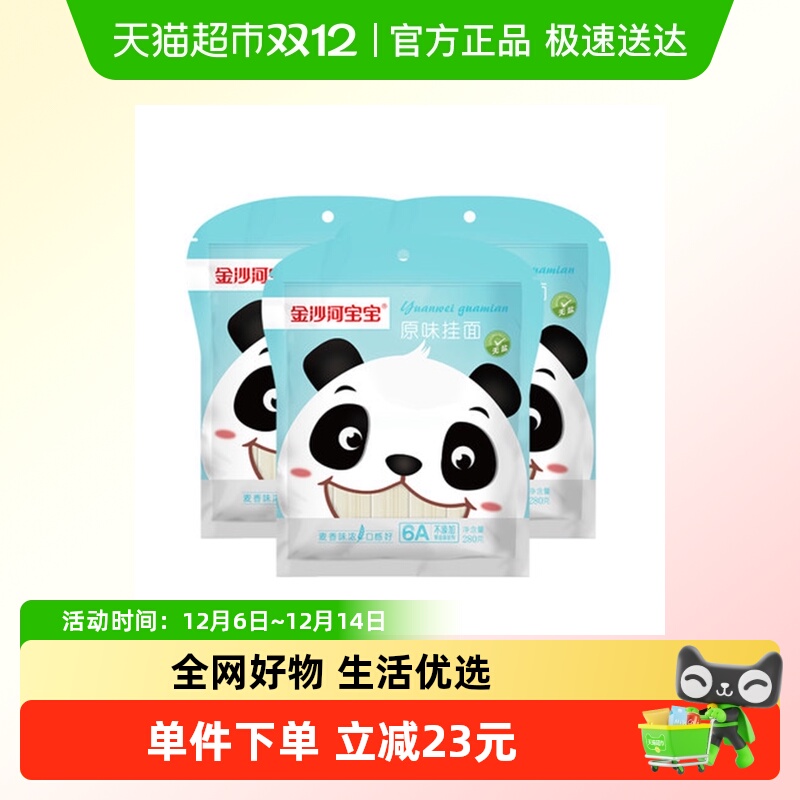 金沙河原味宝宝面无盐易消化